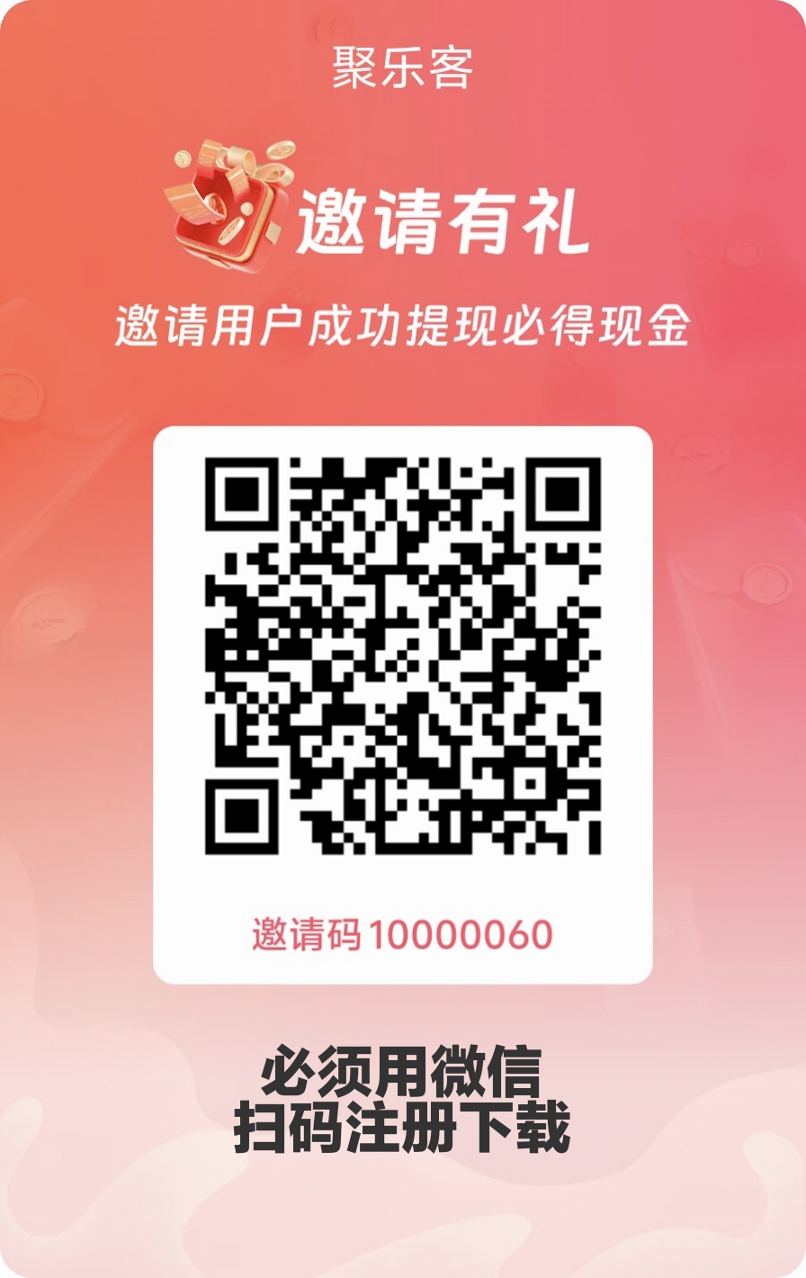首码，聚乐看广告每个广告几分到1元1元起提-汇一线首码网