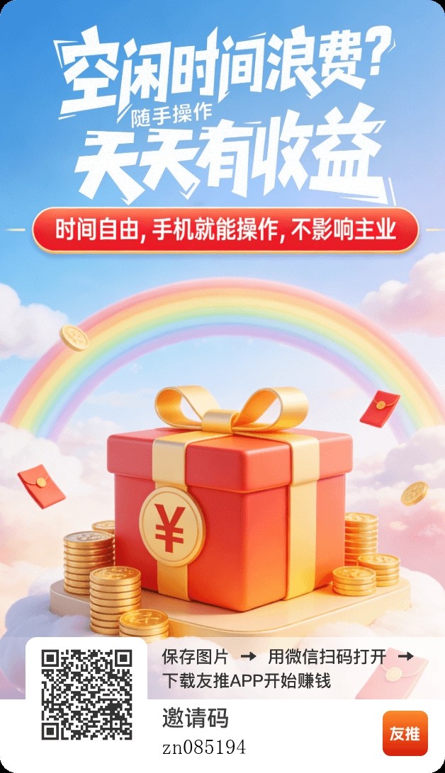 首码推友零撸保底收益多！各有叠金币模式加码！-汇一线首码网