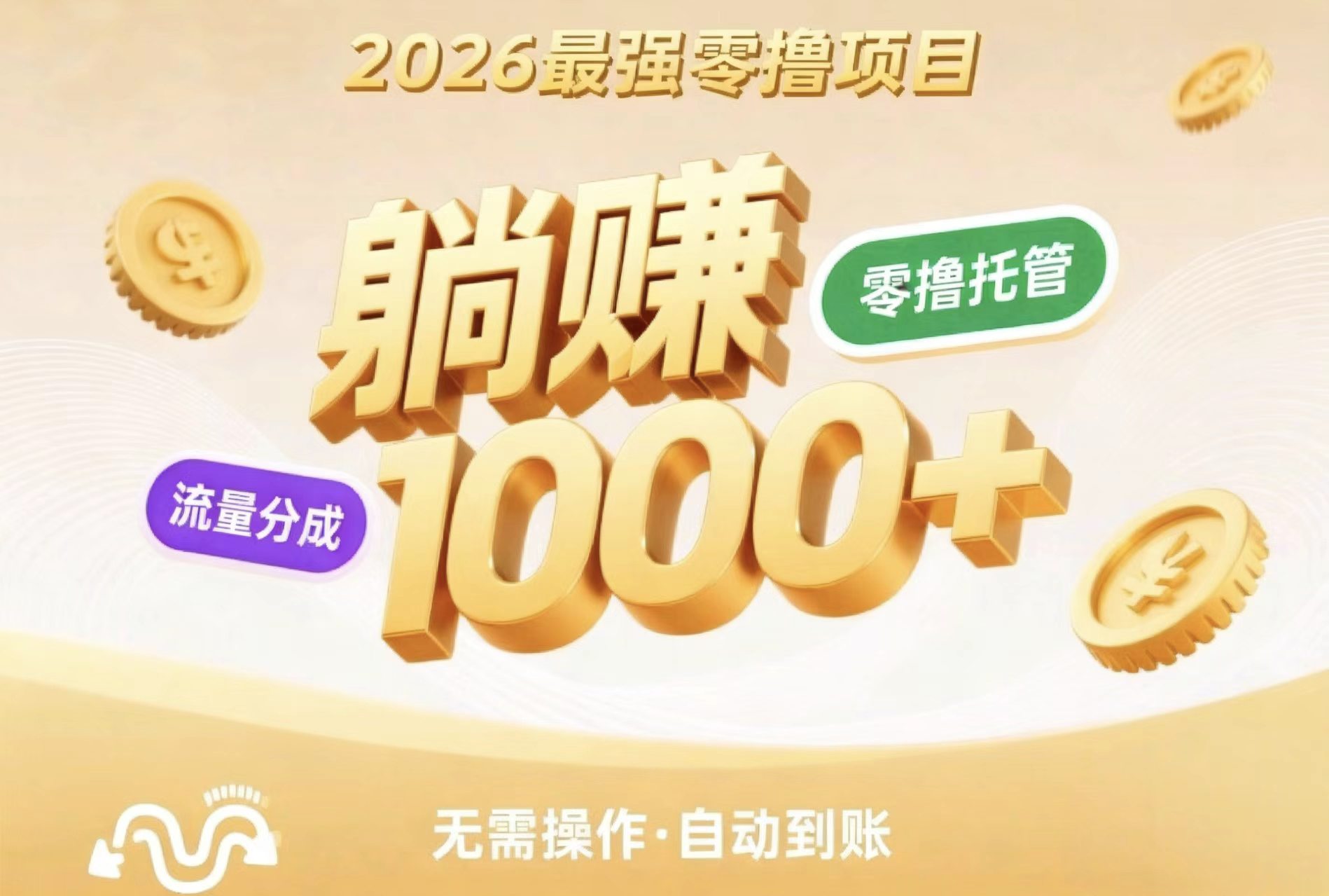 久久最新上线0撸代运营托管一手对接躺赚收益-汇一线首码网
