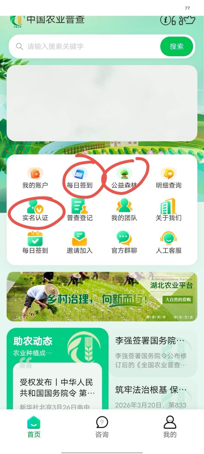 中国农业普查零撸，提现稳定到帐。-汇一线首码网