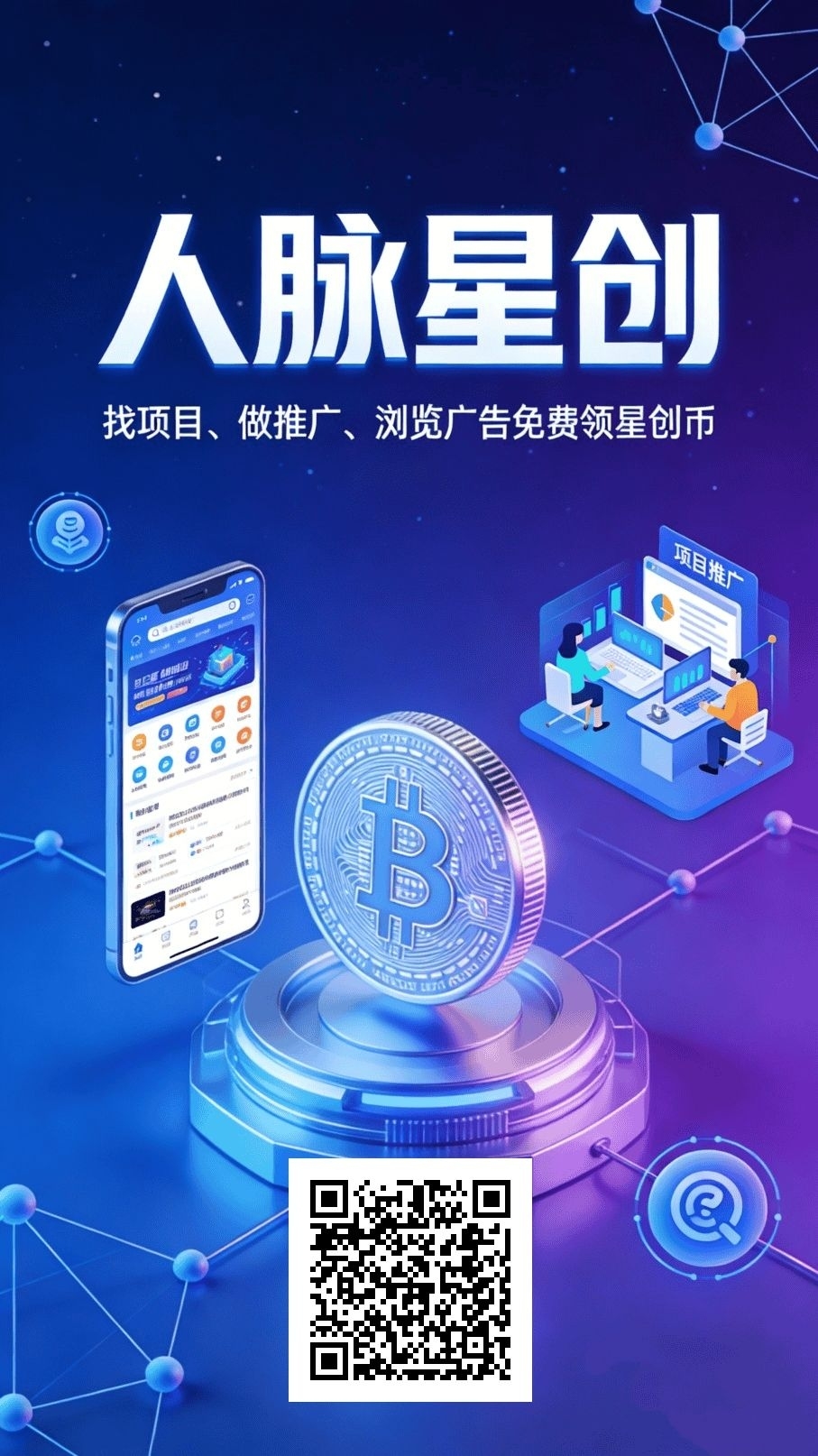 人脉星创首码，新项目首发-汇一线首码网