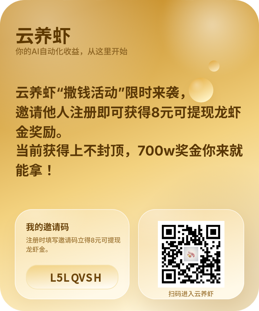 云养虾上线一周！每天稳定到账！-汇一线首码网