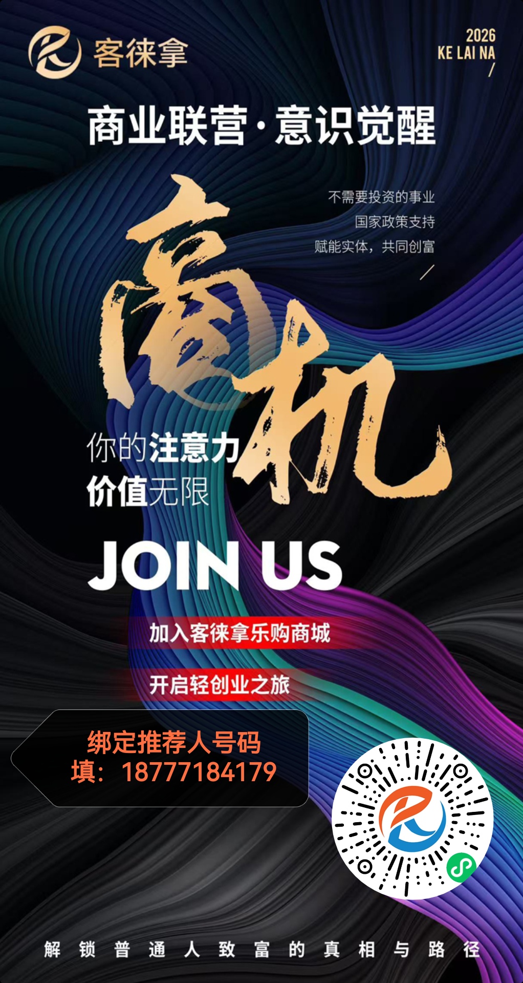 首码客徕商城全网最牛免费平台,教程视频领取-汇一线首码网