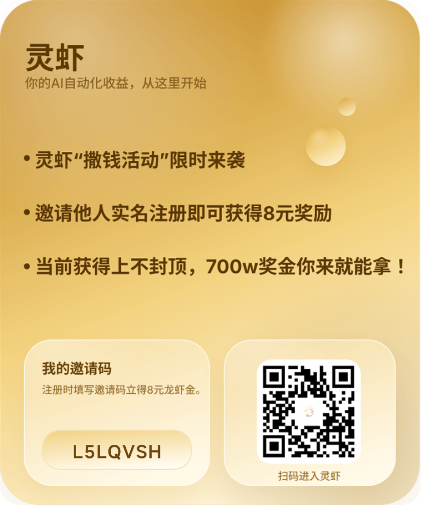 灵虾首码上线！2026最稳项目！-汇一线首码网