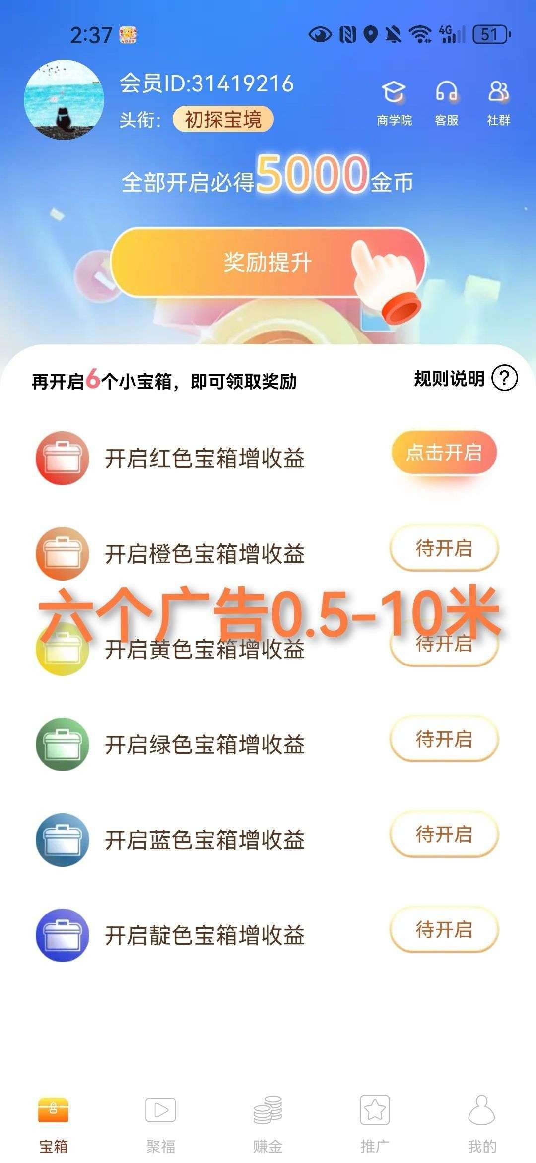 七彩宝箱每6个广告一轮1-10米-汇一线首码网