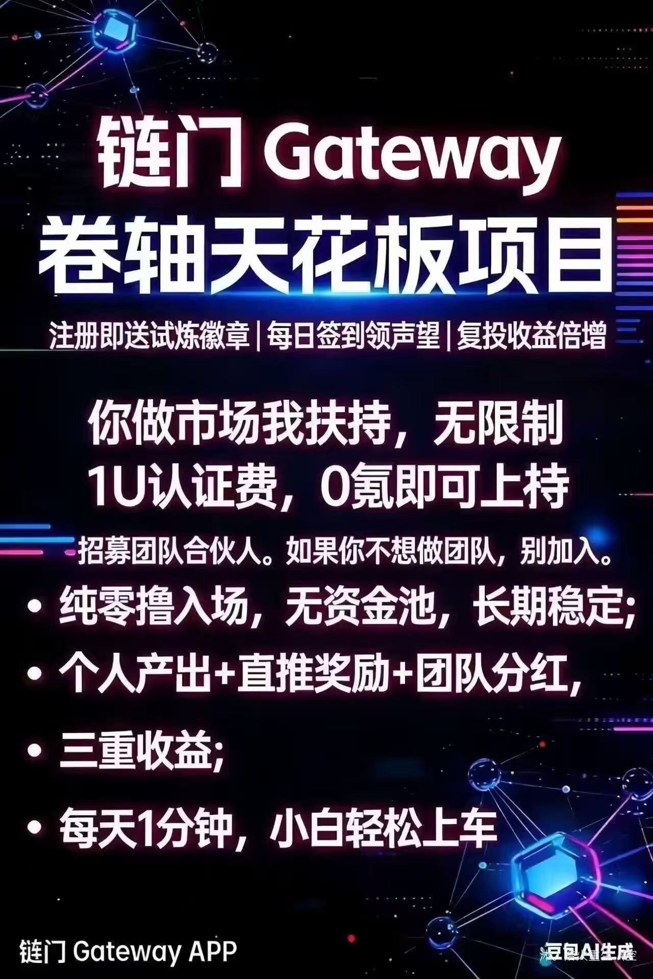Gateway涟门，零撸对接团队长，整条线扶持-汇一线首码网