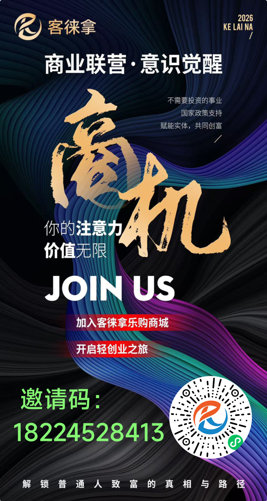 客徕拿，长久项目！零撸神盘-汇一线首码网