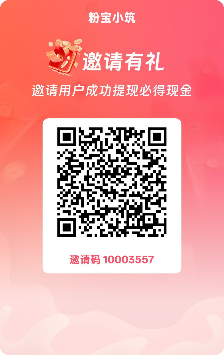 粉宝小筑,零撸看广告,保底收益高,放水中,新品上线-汇一线首码网