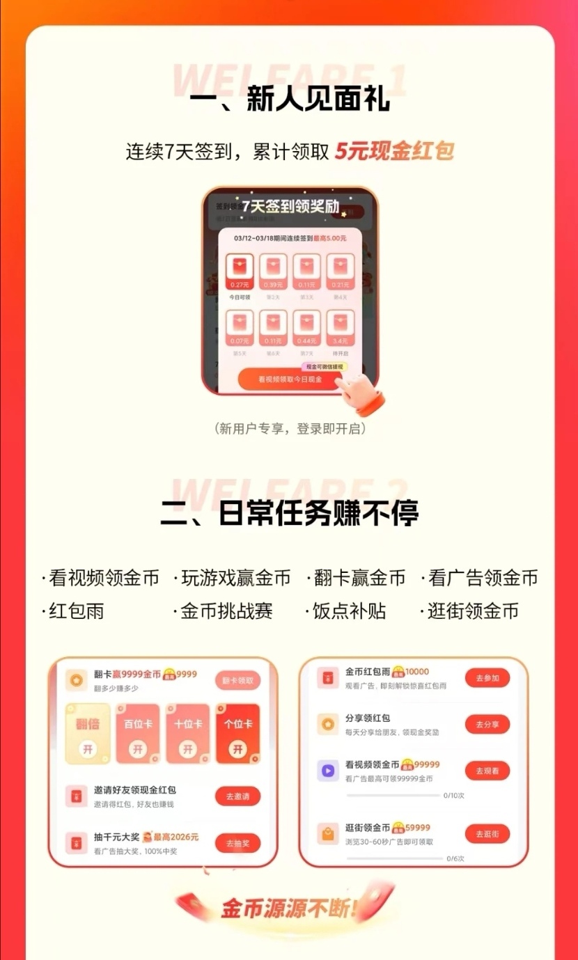 首码金米看点通过刷视频看广告获取10000金币-汇一线首码网