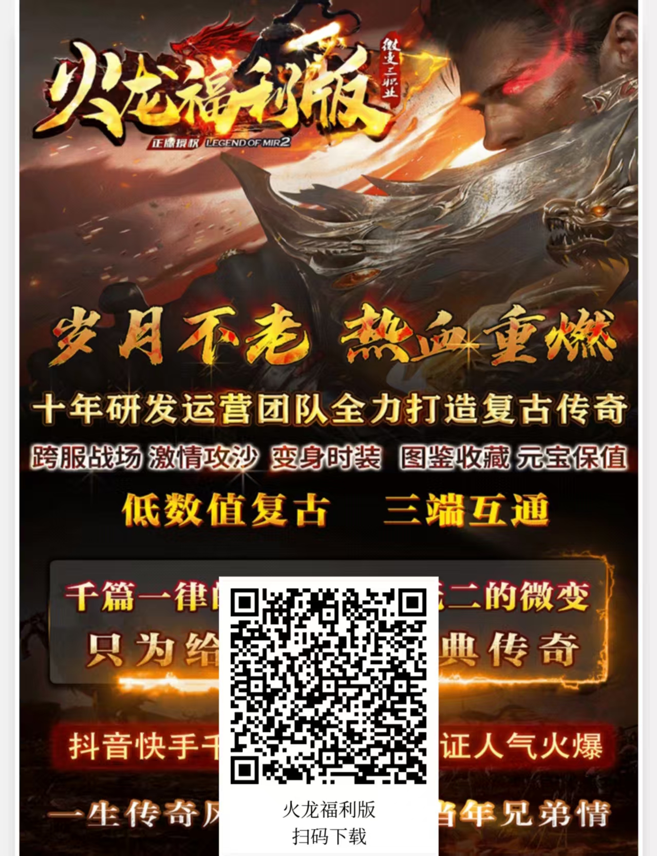 《火龙福利版》 复古三职业1.80长线版本，进游500真实路费-汇一线首码网