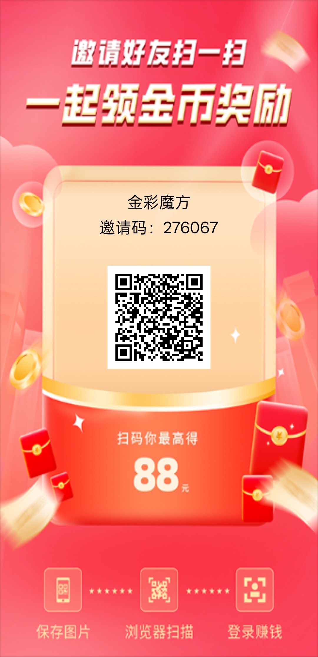 金彩魔方，零撸广告赚，保底收益高，放水中，拉新奖励-汇一线首码网