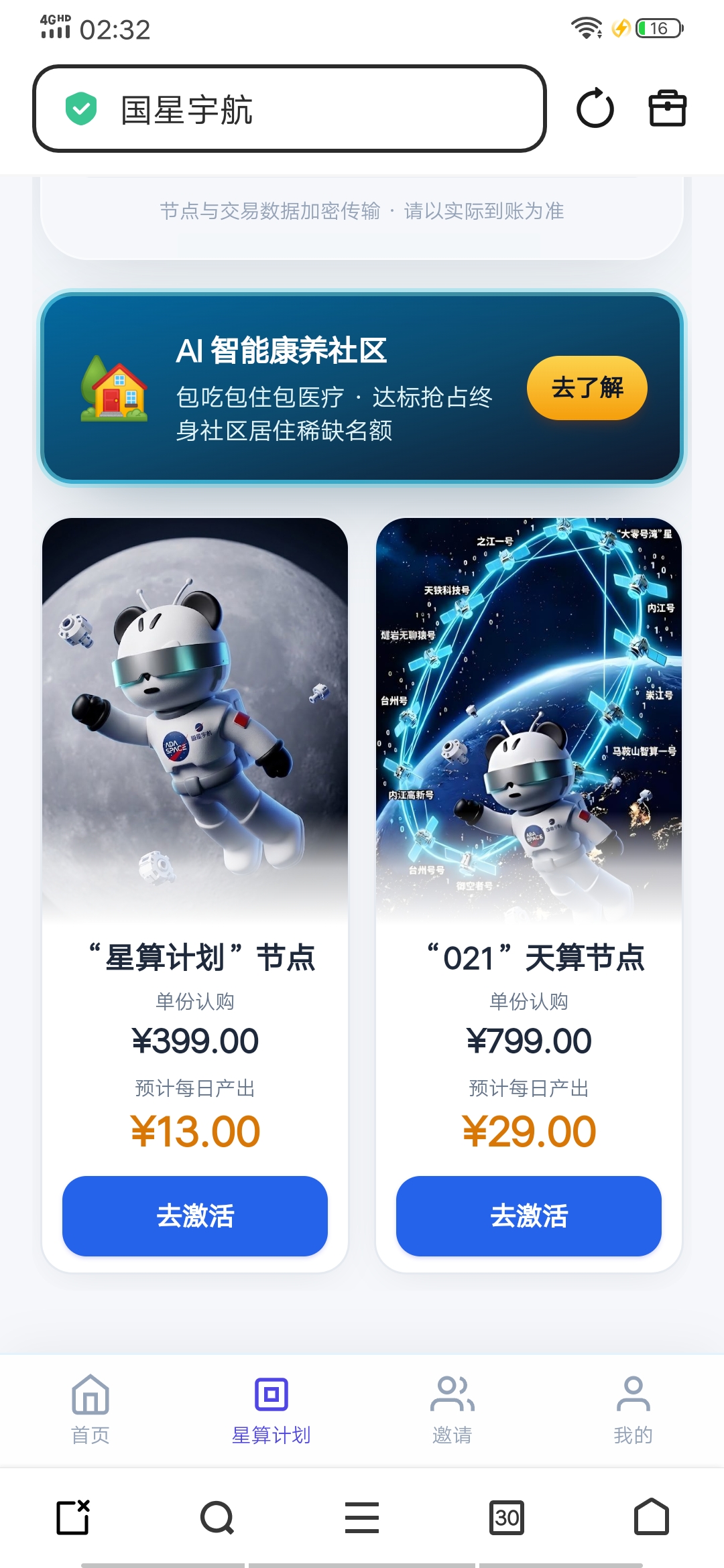 【国星宇航·星算计划】活动公告-汇一线首码网