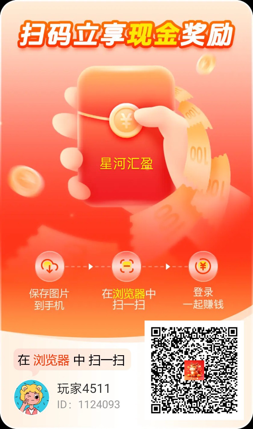（星河汇盈）零撸广告赚，保底放水中，新品上线-汇一线首码网