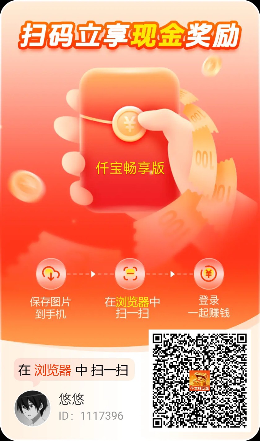 《仟宝》零撸广告赚,新品上线,简玩模式,保底放水中,拉新奖励-汇一线首码网