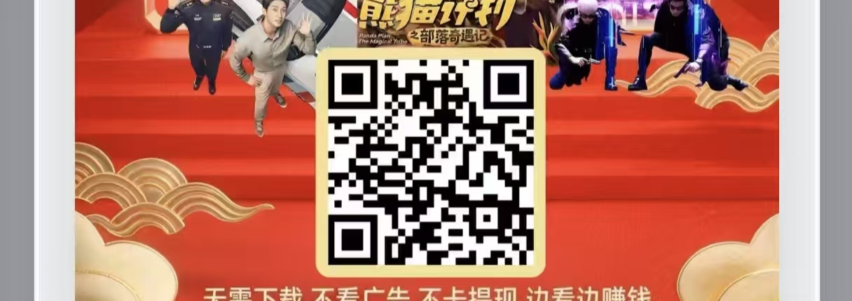 首码【星选好剧】边看剧边赚钱，靠谱副业推荐-汇一线首码网