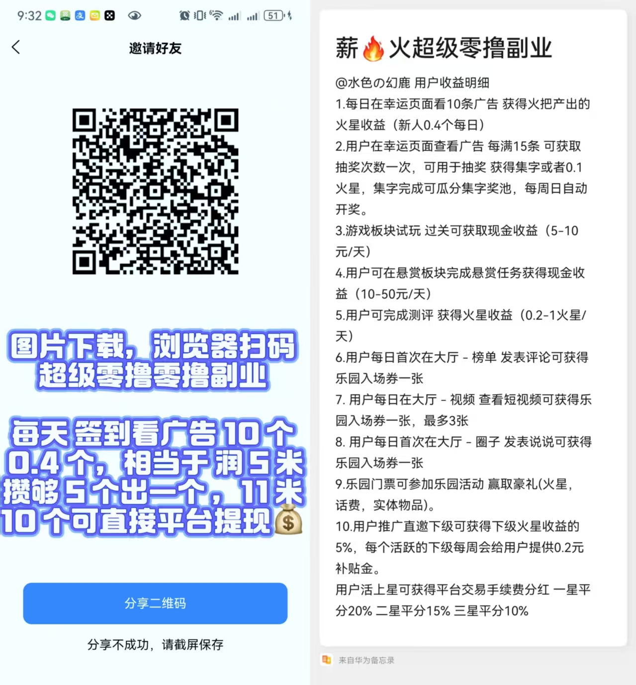 【薪火】2026一个可零撸、可推广、免费暴力撸米平台！-汇一线首码网
