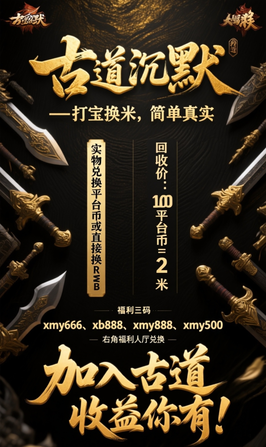 古道沉默 真正的打金搬砖-汇一线首码网