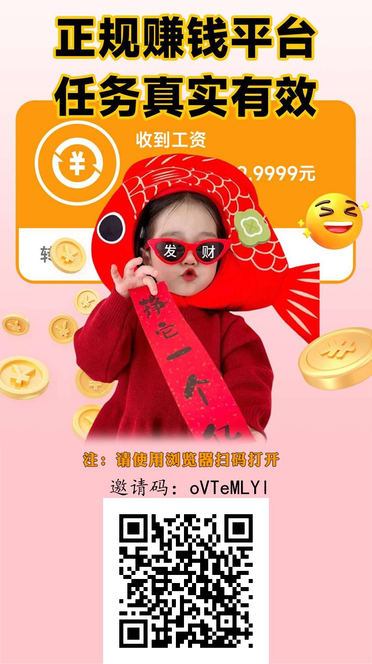 招趣任务爬墙零撸和投资客团队长-汇一线首码网