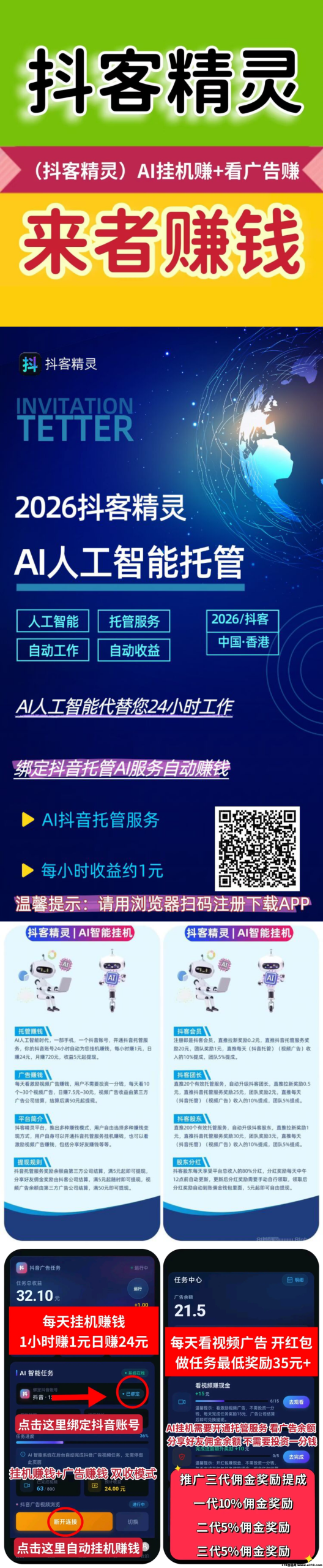 抖客精灵自动褂机浏览，零门槛轻松赚，碎片时间也能日入零花钱！-汇一线首码网