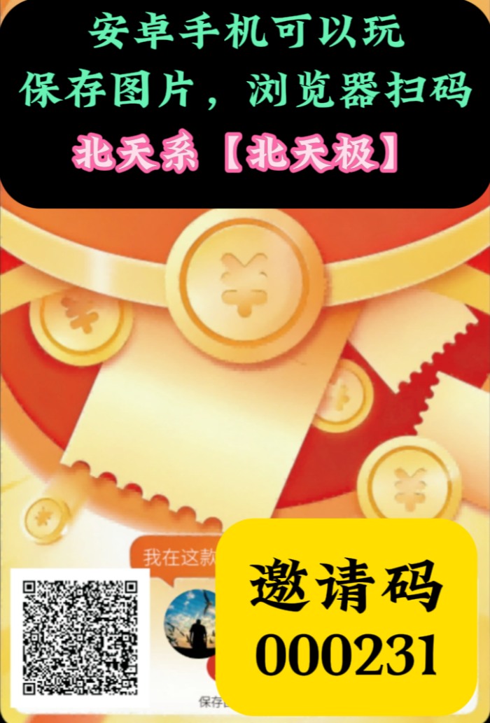 连包连到爽—新款零撸APP【北天极】强势上线，福利拉满-汇一线首码网