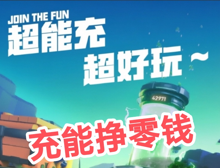 超能充系统都是自动赚模式,零门槛加入绿色挣钱-汇一线首码网