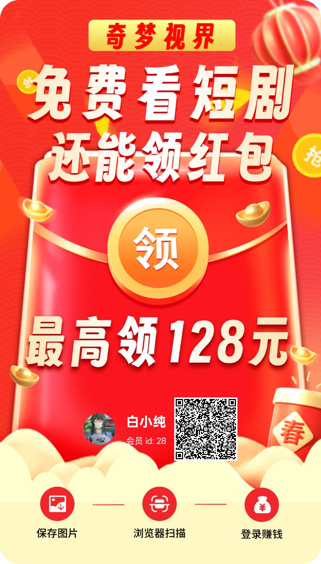 奇梦视界,零撸广告赚,保底收益高,放水中,团队模式,拉新奖励-汇一线首码网