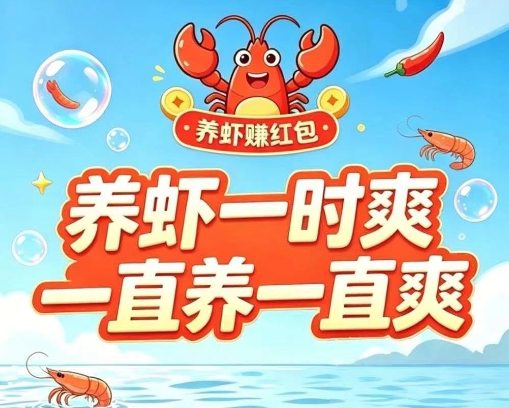 云养虾：注册就领8元可提现龙虾金!每日免费盲盒100%中奖-汇一线首码网
