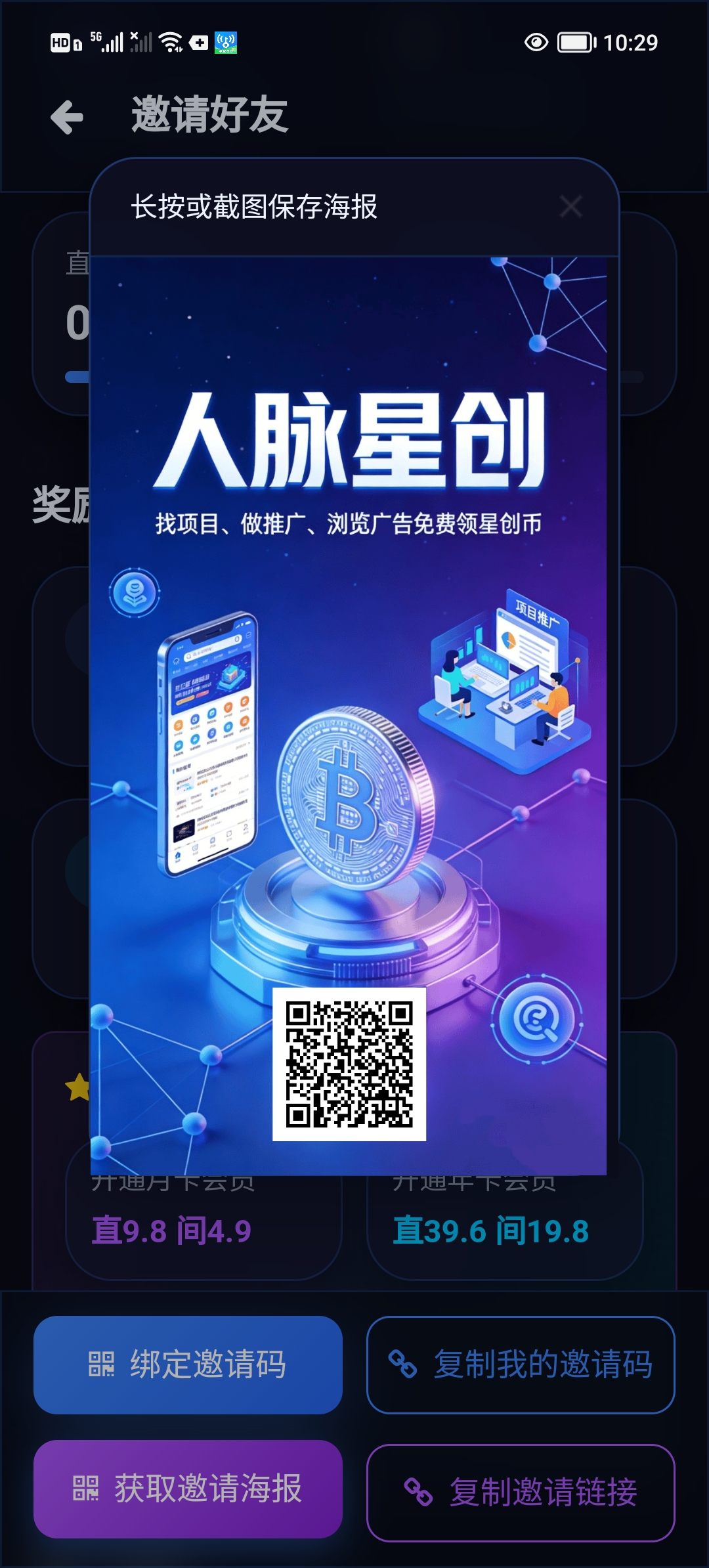 人脉星创,0撸爬楼,首码简单没有广告。-汇一线首码网
