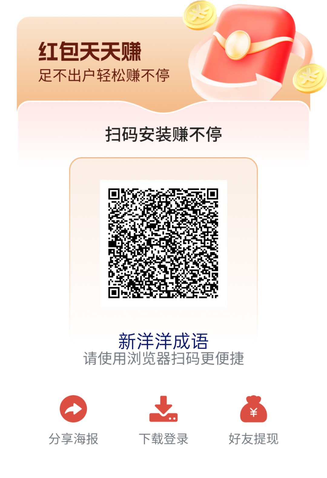 《新洋洋成语》零撸,保底收益高,放水中,新品上线,高额补贴-汇一线首码网