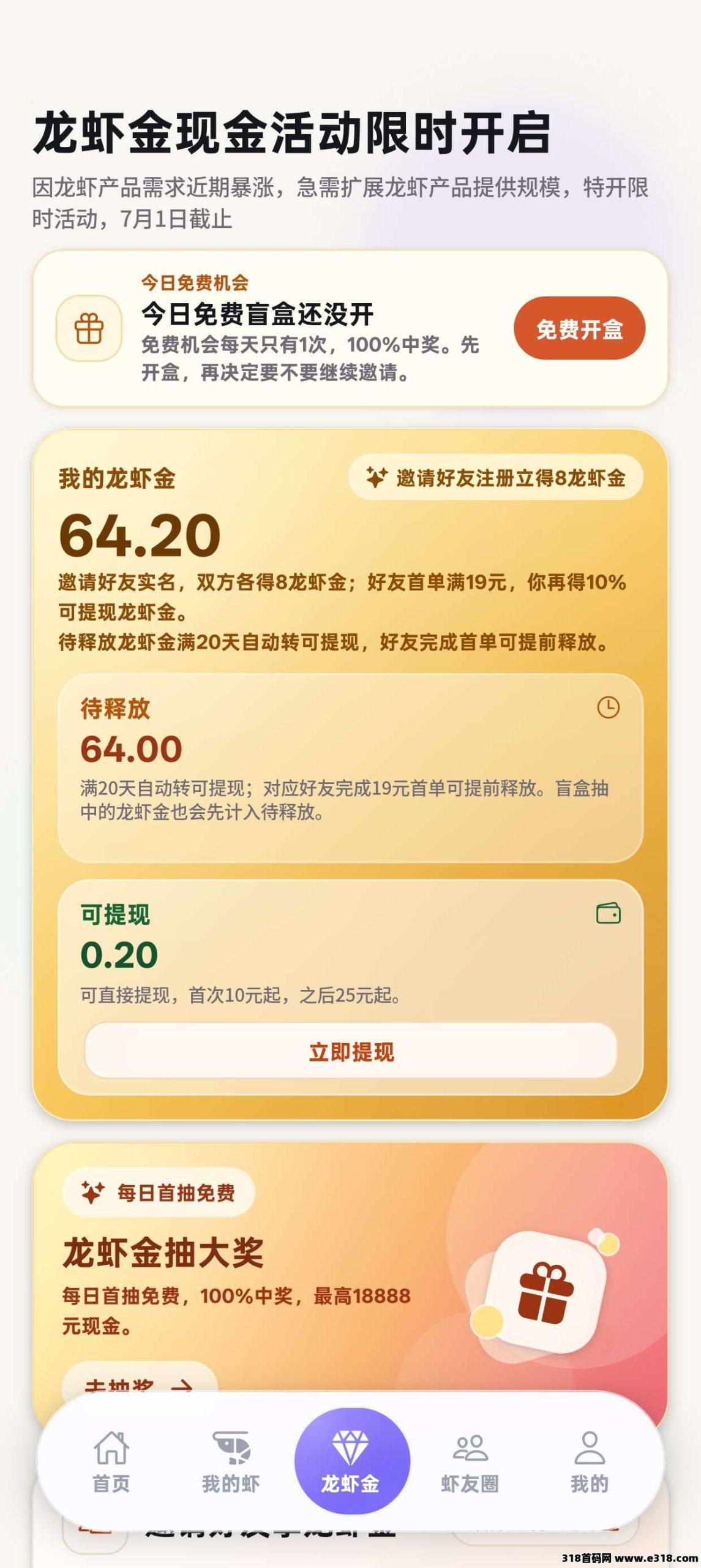 云养虾注册完成实名认证，获得一只免费版小龙虾。-汇一线首码网