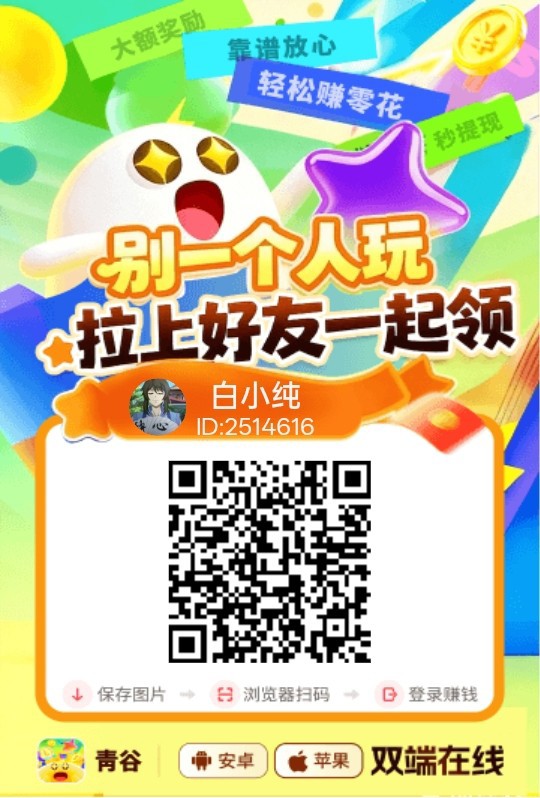 (青谷)零撸广告赚,新品上线,保底放水中-汇一线首码网