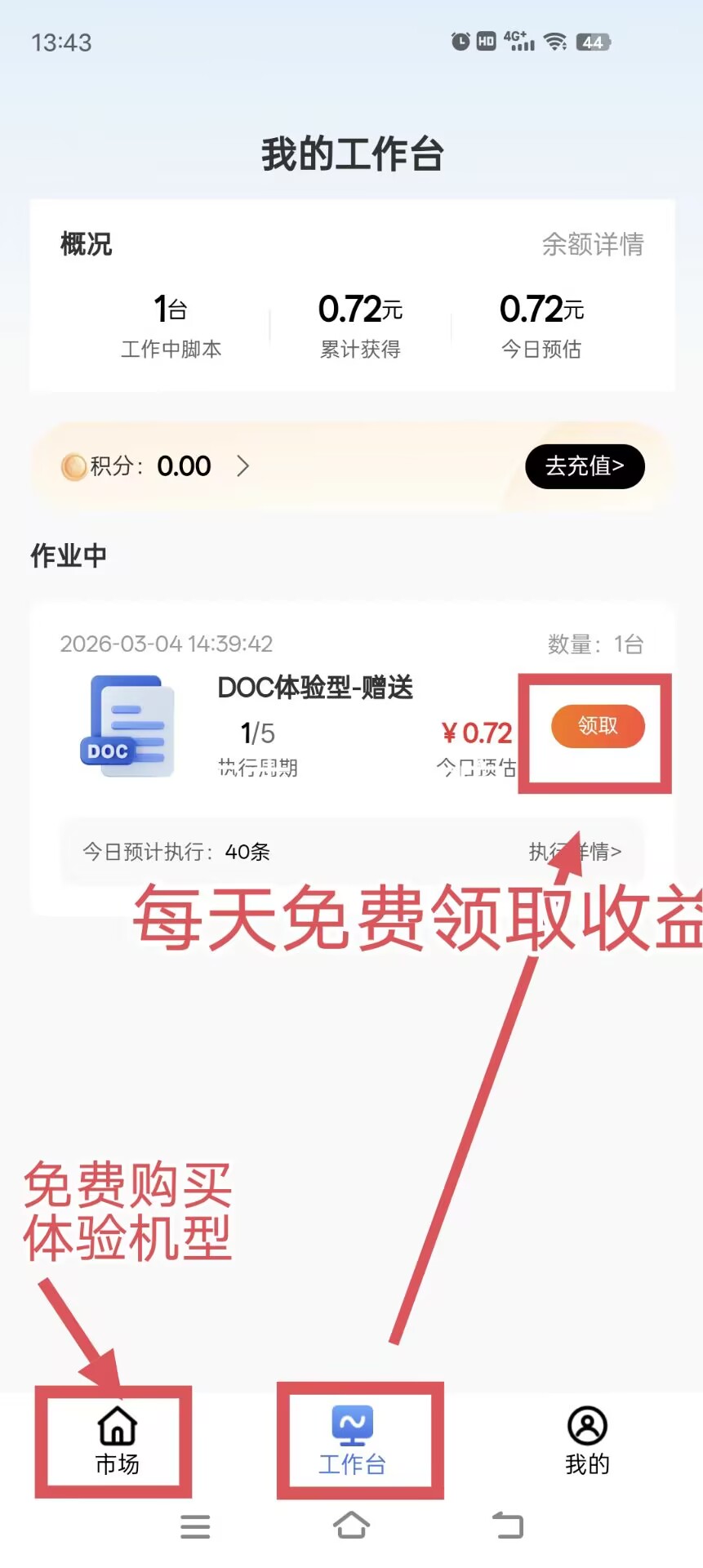 《蚁联助手》免费福利获取19元机器，所有新注册实名用户可体验一期。-汇一线首码网