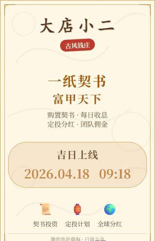 大店小二上线了！提现秒到账！-汇一线首码网