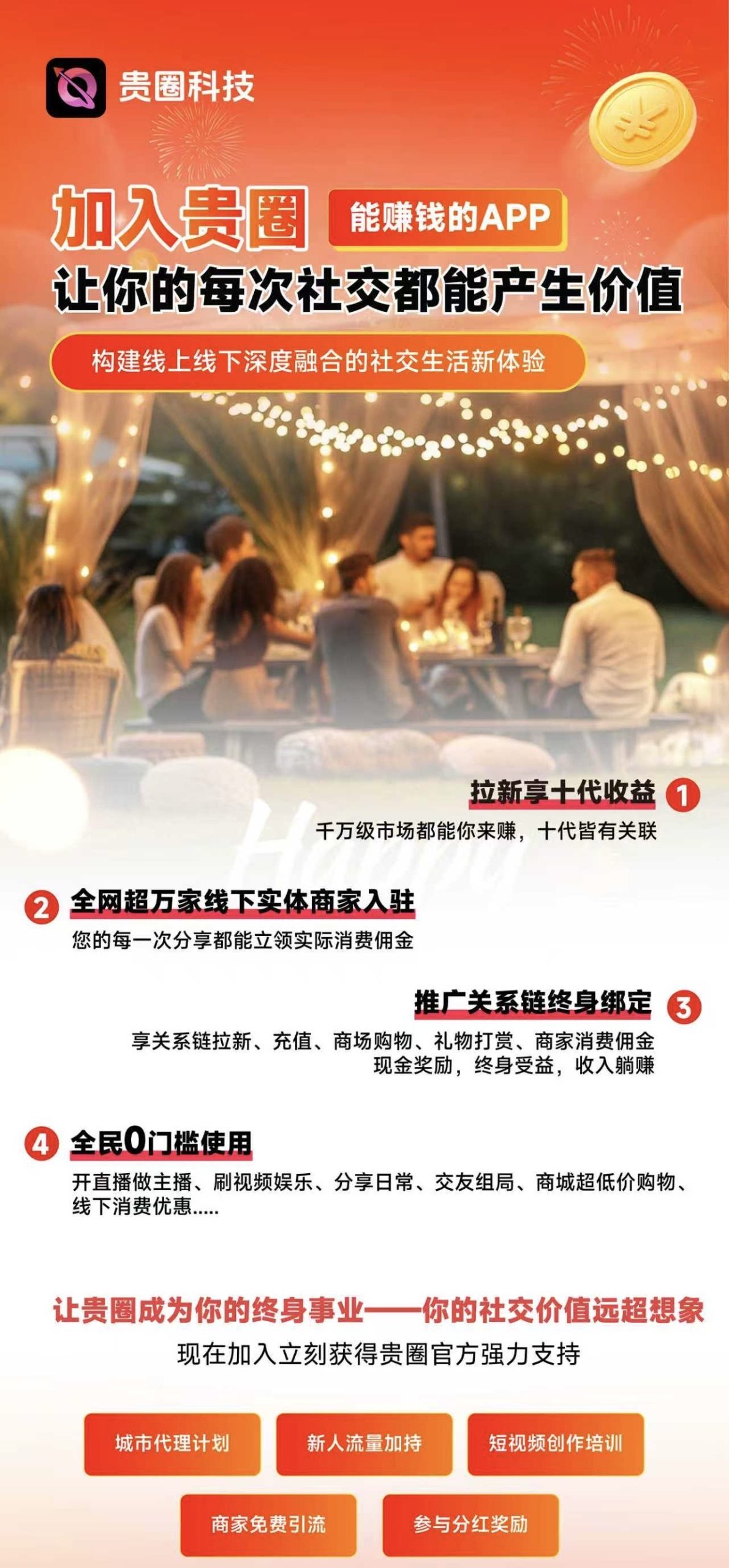 贵圈app推广拉新了 亲测靠谱真的吗-汇一线首码网