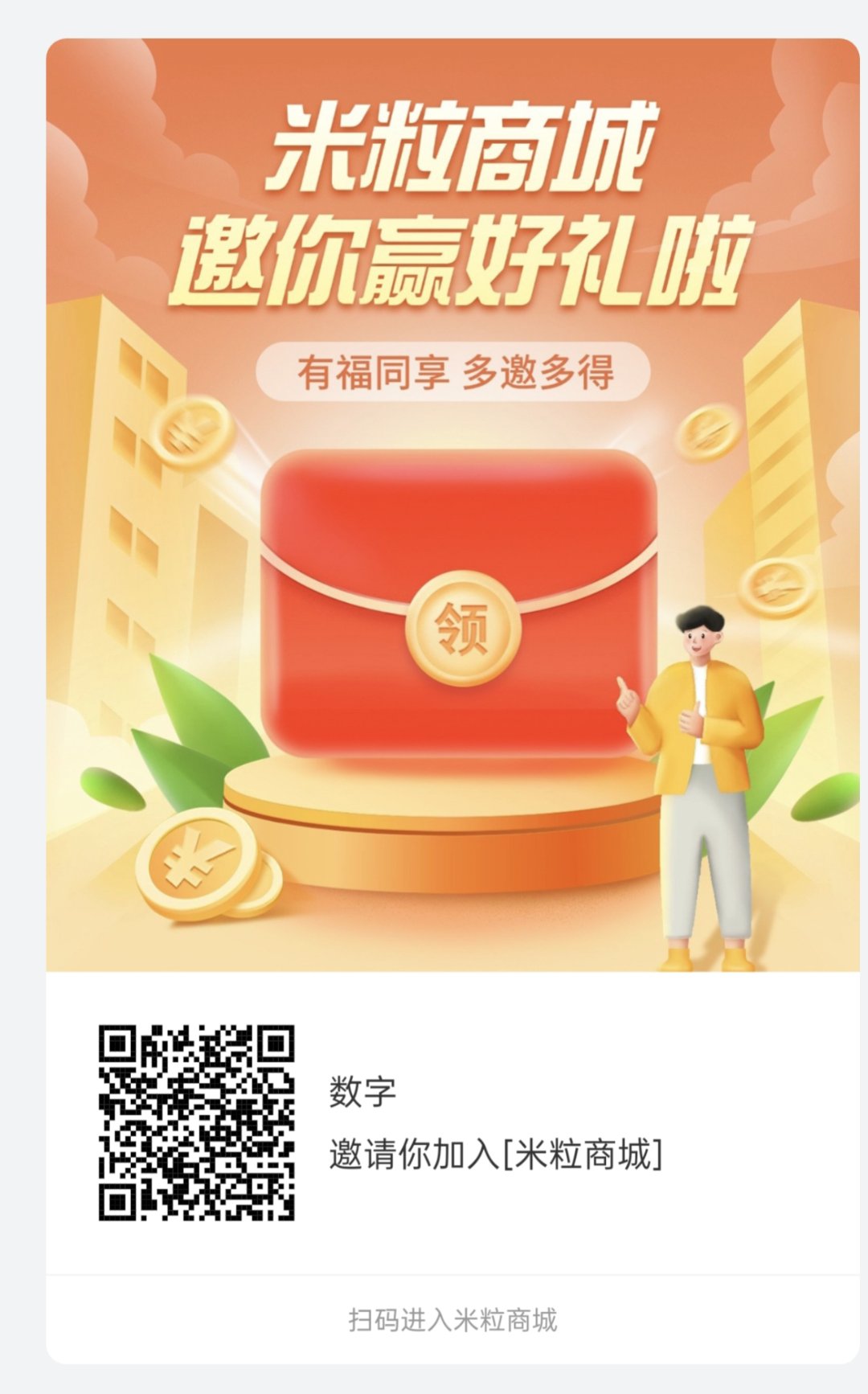《米粒商城》数字资产上所 不看广告 不开会员-汇一线首码网