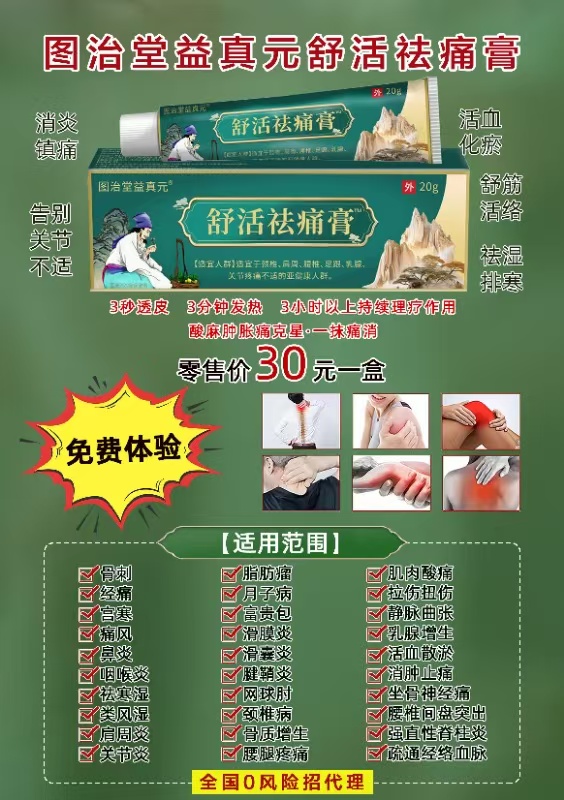 图只堂，哪里疼痛就抹哪里，全国市场一片火爆，免费让客户体验就收米，每天赚现金-汇一线首码网