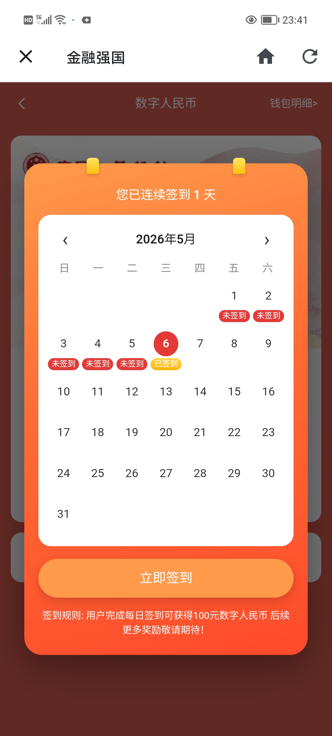 强国通0撸，每天签到领现金提现稳定到账。-汇一线首码网