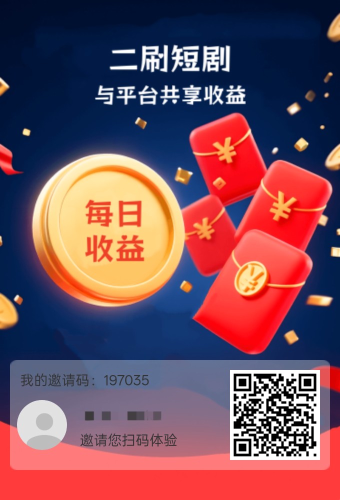 【二刷短剧】零撸广告分紅，保底收益，新品上线，不养机-汇一线首码网