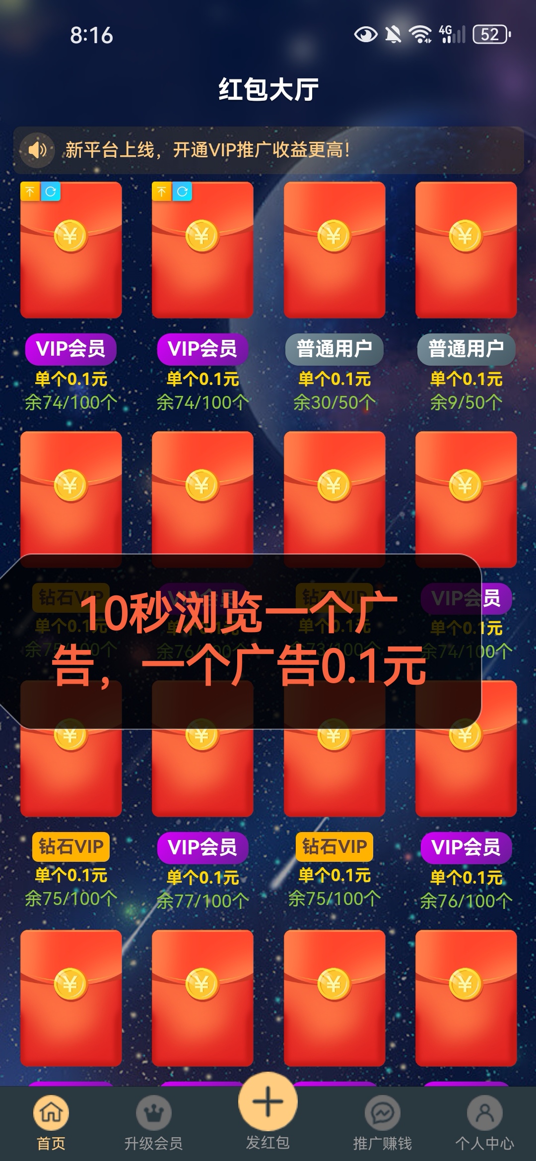 首码秒推宝,可推广发布引流,可看广告,固定0.1米一个广告-汇一线首码网