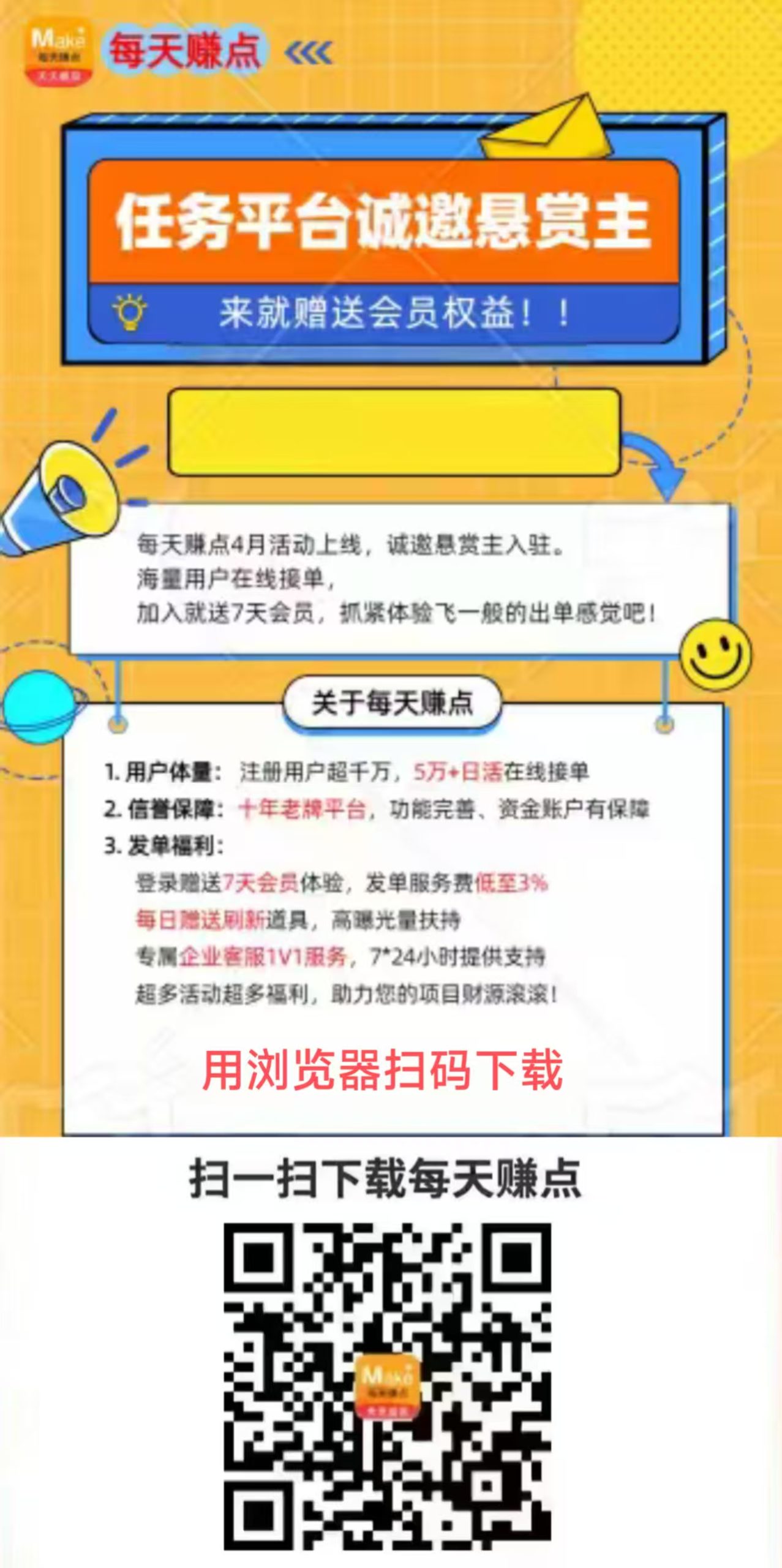 每天赚点，送会员，出单快到飞起-汇一线首码网