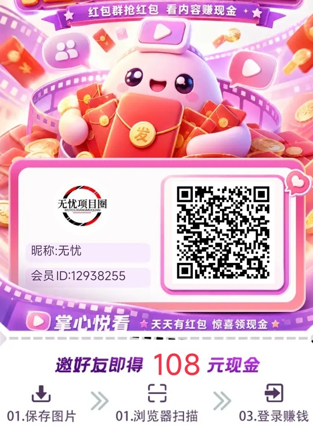 掌心悦看看广告赚钱;每天看短剧看广告赚米,收益高持续放水!-汇一线首码网