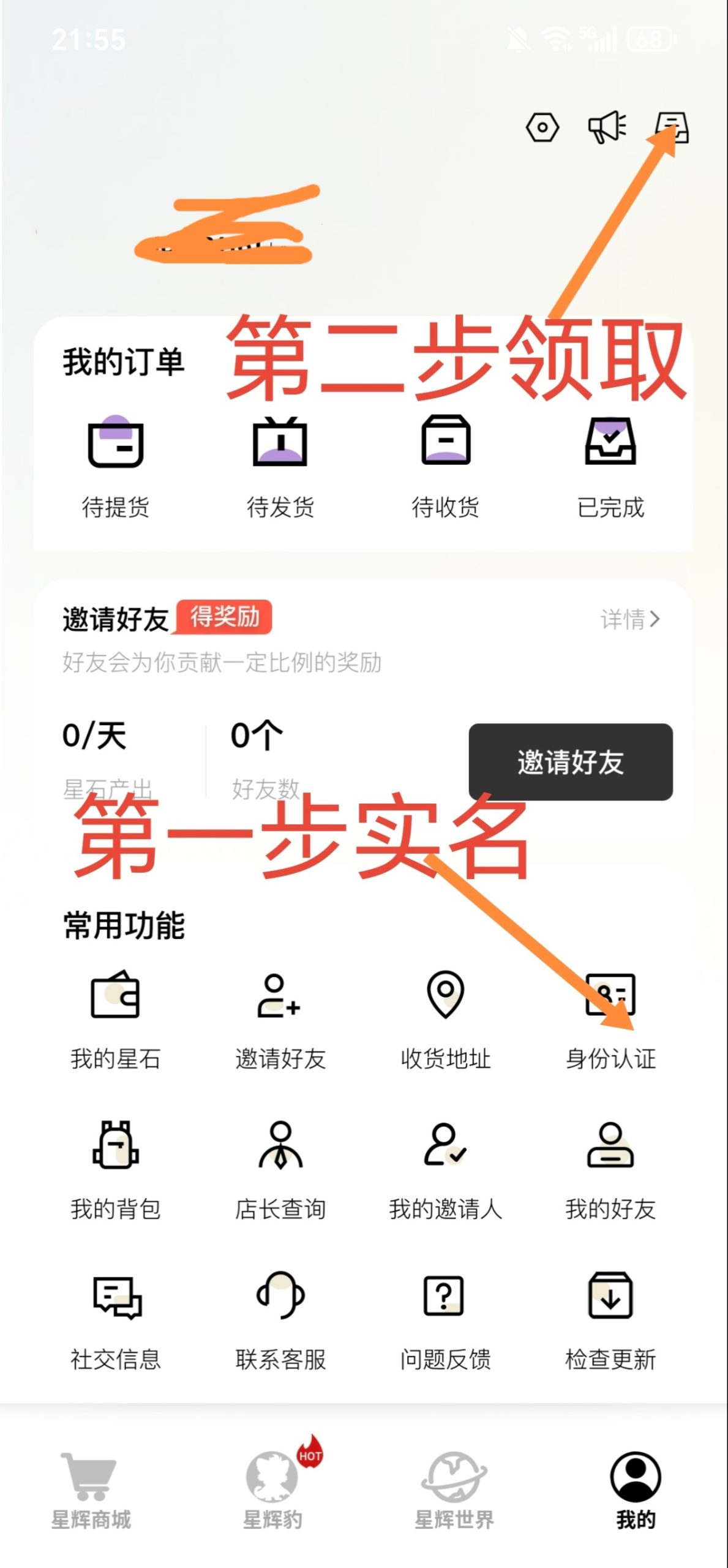 星辉世界0撸，简单实名不用操作。-汇一线首码网