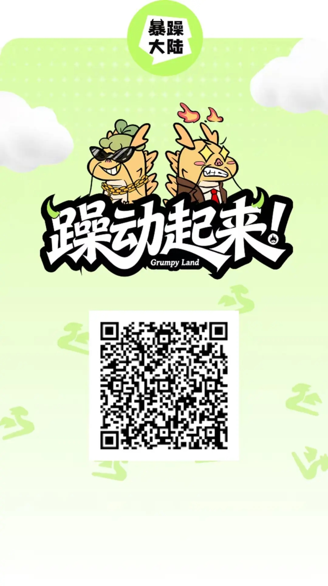 【暴躁大陆】养成+合成模式 自带市场 即将上线！-汇一线首码网