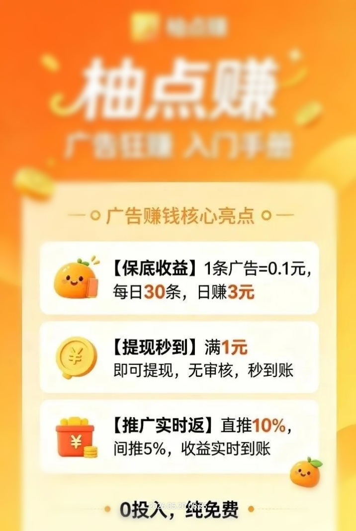 柚点赚宝妈副业撸广-汇一线首码网