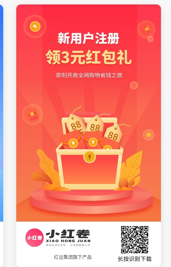 小红卷APP:你的全能省钱+副业增收神器(邀请码5874167)-汇一线首码网