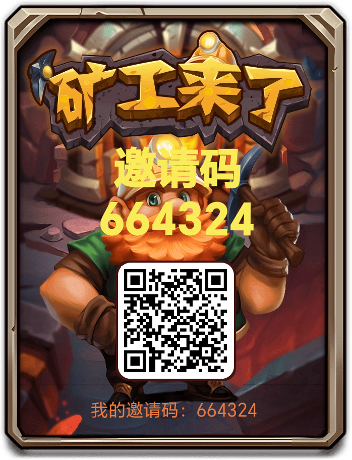 首码矿工来了，零撸金币！-汇一线首码网