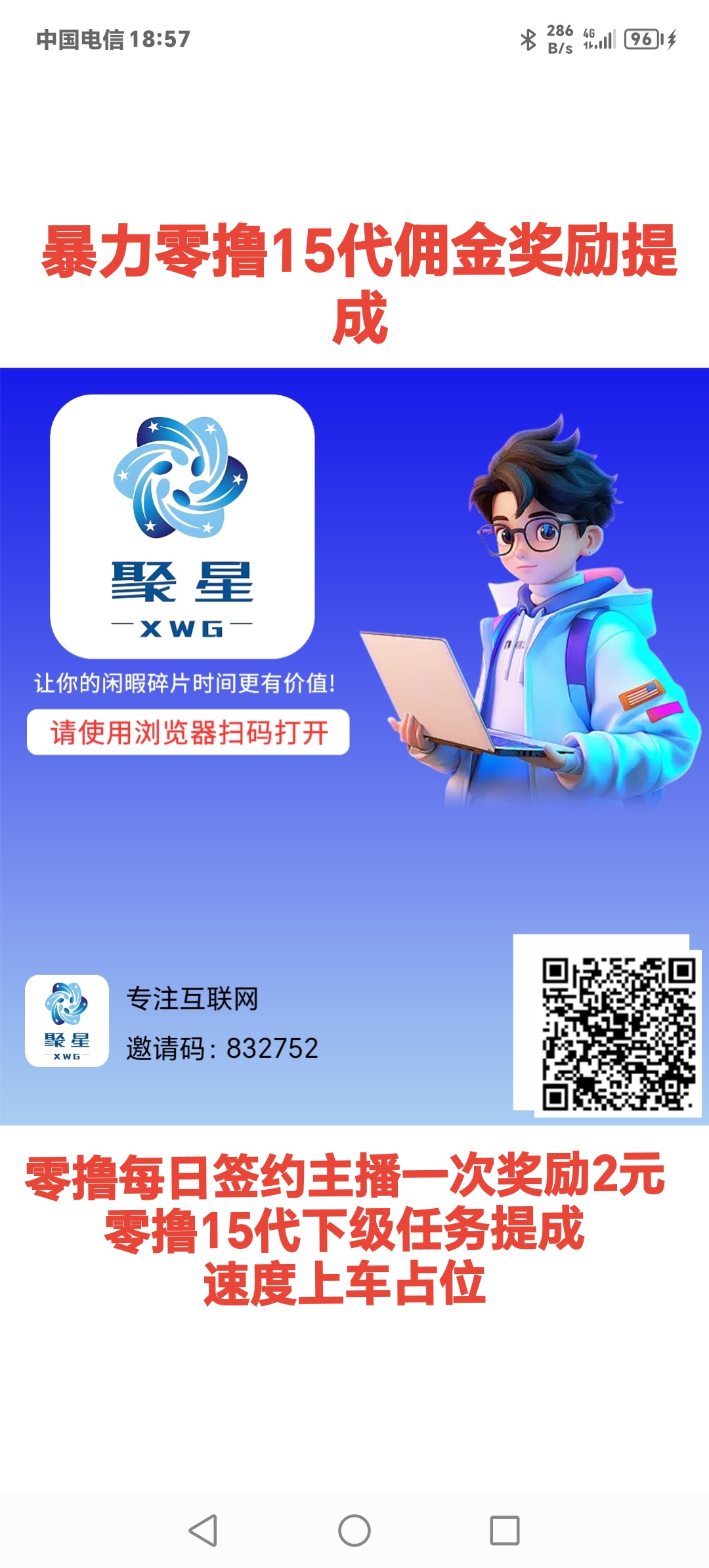 首码，每日签约主播一次奖励2元，零撸15代佣金奖励提成-汇一线首码网