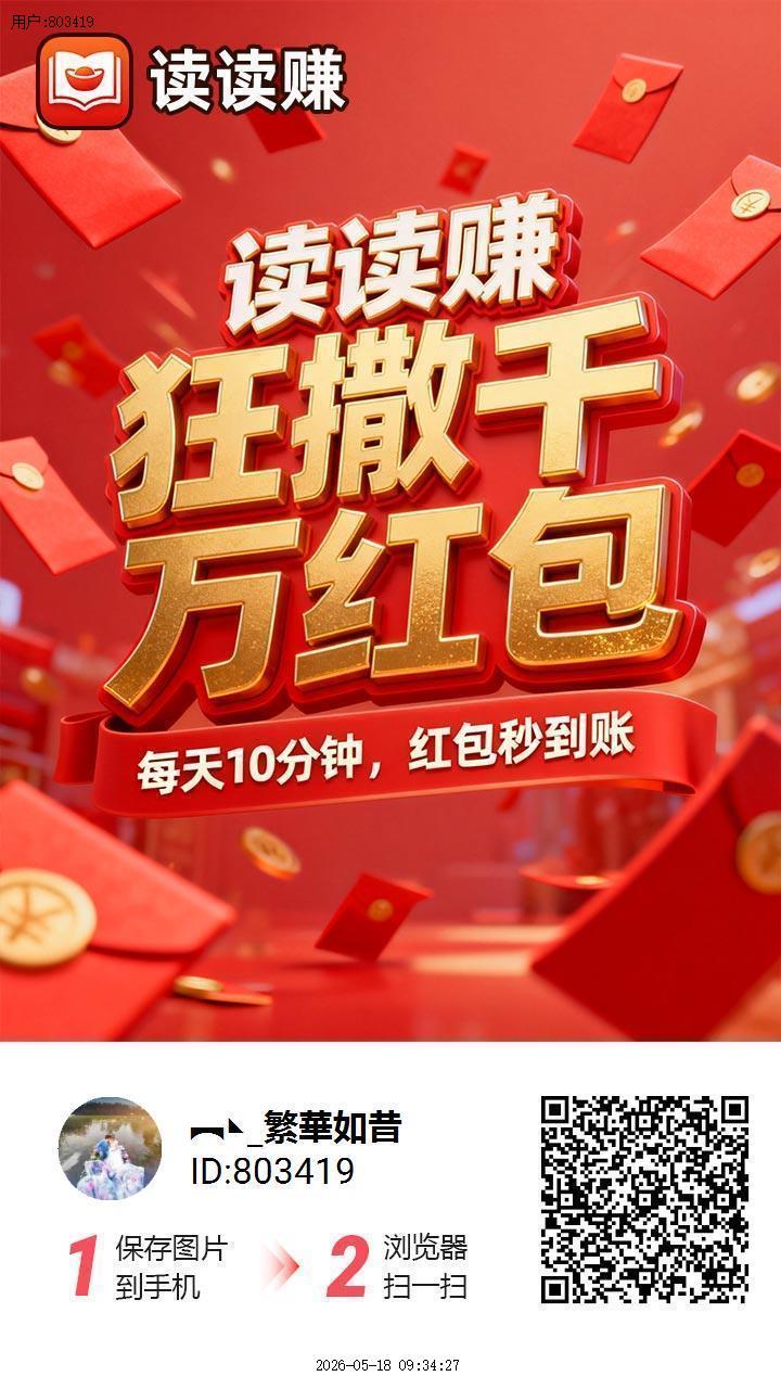 读读赚首码刚出，零撸好项目-汇一线首码网