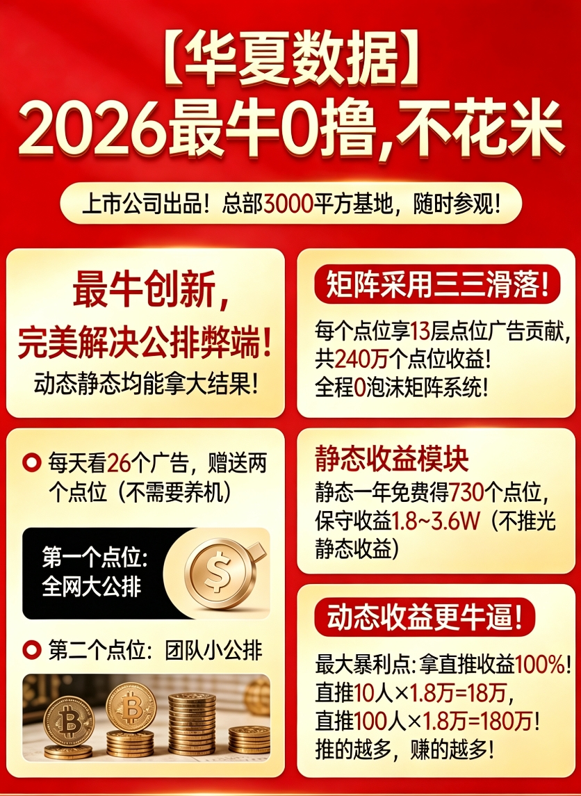 好店星球首码抢先注测，不花米矩阵分层收溢！-汇一线首码网