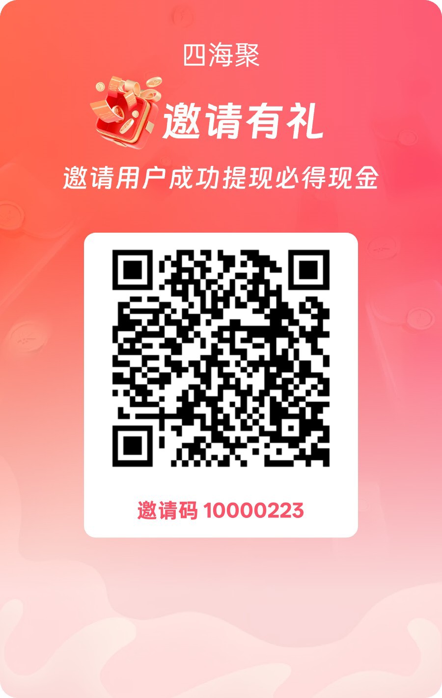 (四海聚)零撸广告赚,保底收益高,放水中,新品上线-汇一线首码网